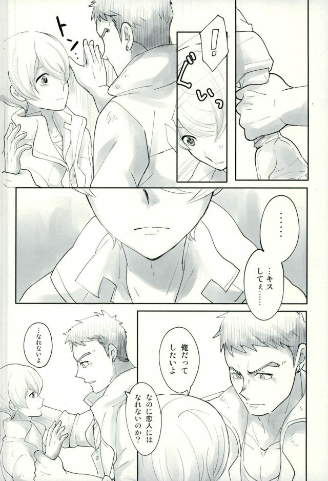 (HaruCC22) [Optimism small country (Haruto)] Shino wa Wakatte Kurenai (Mobile Suit Gundam Tekketsu no Orphans) - Page 5