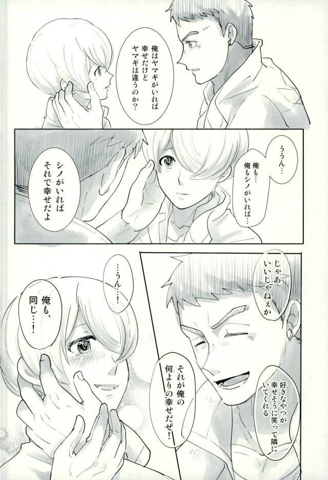 (HaruCC22) [Optimism small country (Haruto)] Shino wa Wakatte Kurenai (Mobile Suit Gundam Tekketsu no Orphans) - Page 11