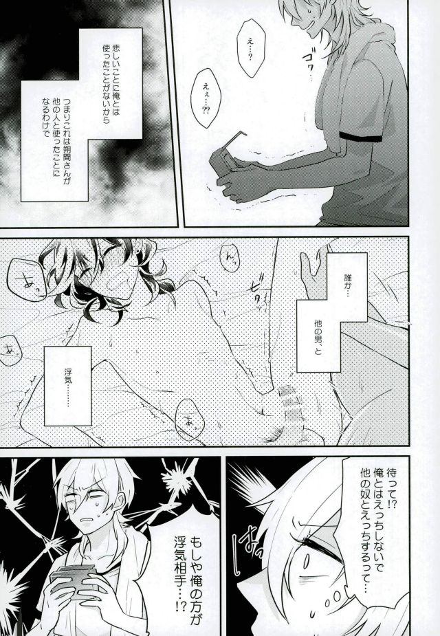 (brilliant days 5) [Kirin Mamire (yuzco)] Kieta Condom o otte! (Ensemble Stars!) - Page 8