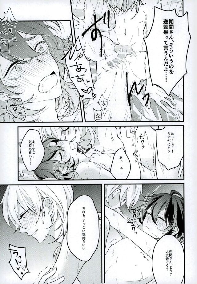 (brilliant days 5) [Kirin Mamire (yuzco)] Kieta Condom o otte! (Ensemble Stars!) - Page 30