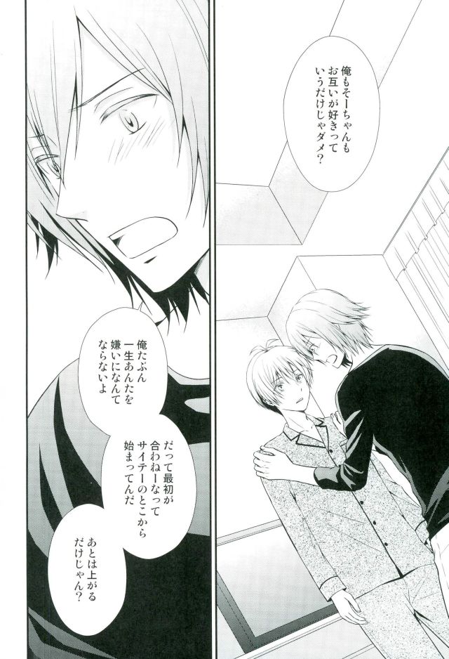 (TOP OF THE STAGE 4)  [Sekaiya (Himawari Souya)] SEESAW LOVE Reverse (IDOLiSH 7) - Page 17