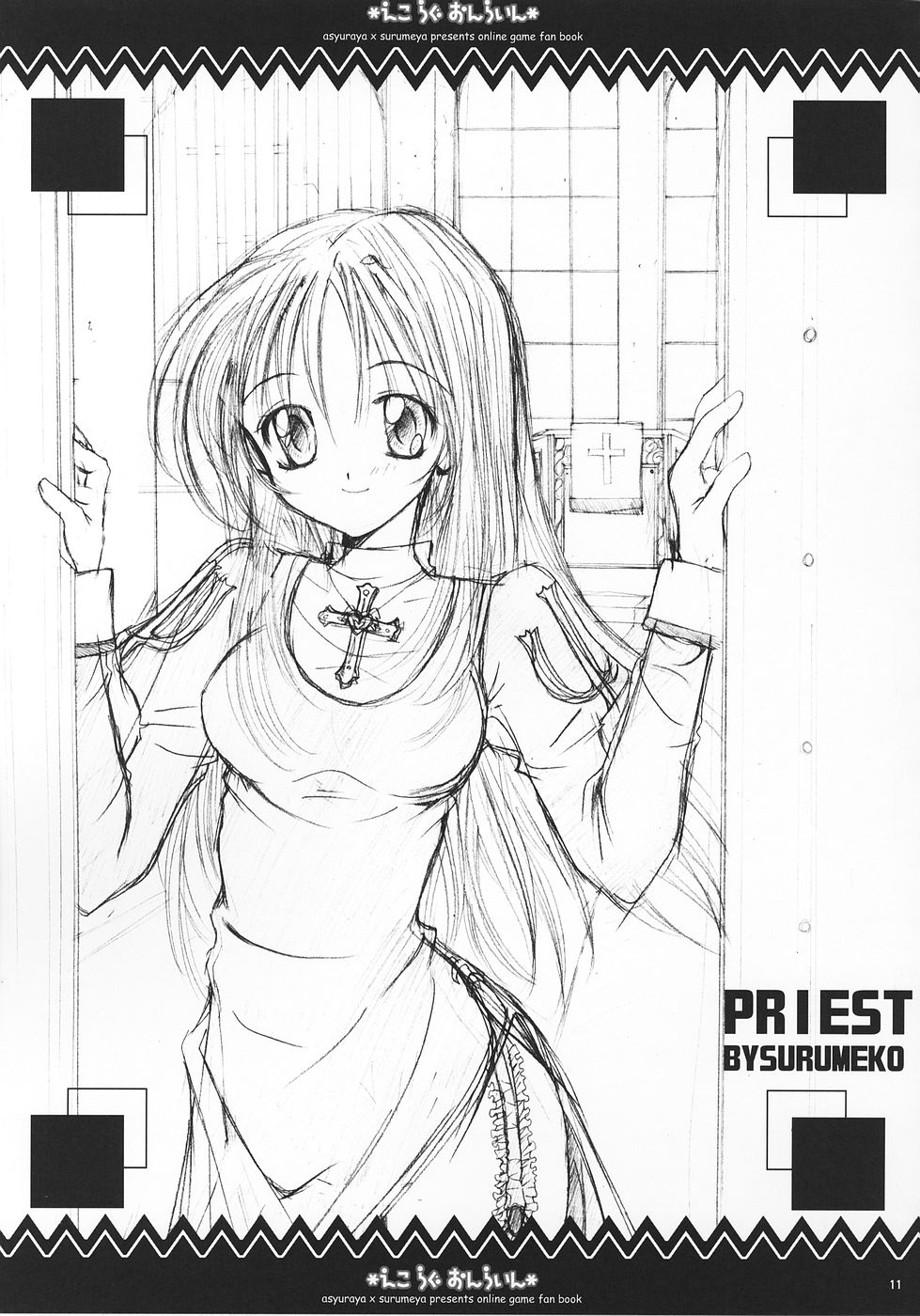 (C69) [Ashuraya,  Surumeya (Kushida Ashura, Surumeko)] Eco x Rag Online (Ragnarok Online, Emil Chronicle Online) - Page 10