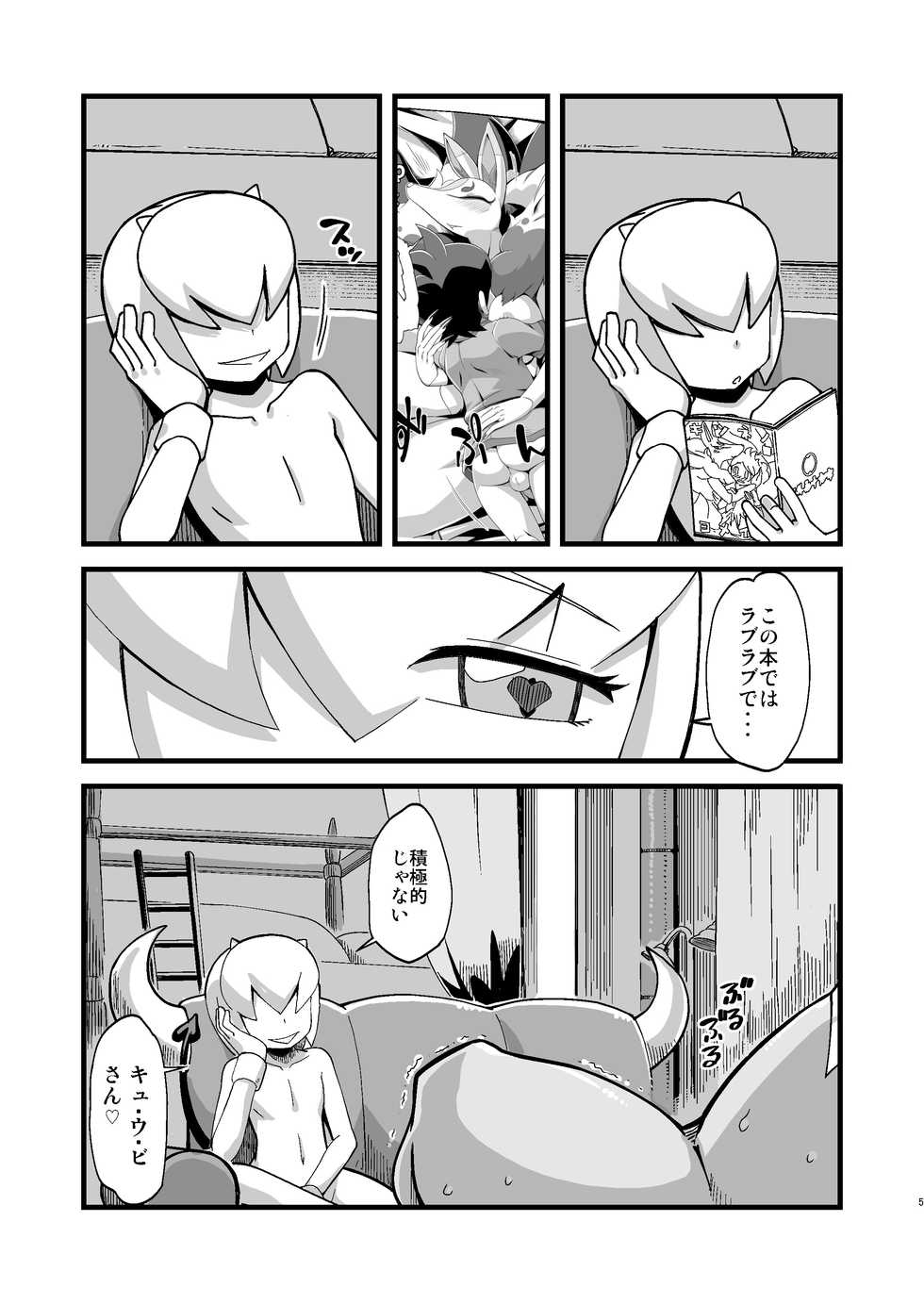 [Tengai Aku Juumonji (Akuno Toujou, Nezumin)] Ore no Natsu 2016 (Youkai Watch) [Digital] - Page 5