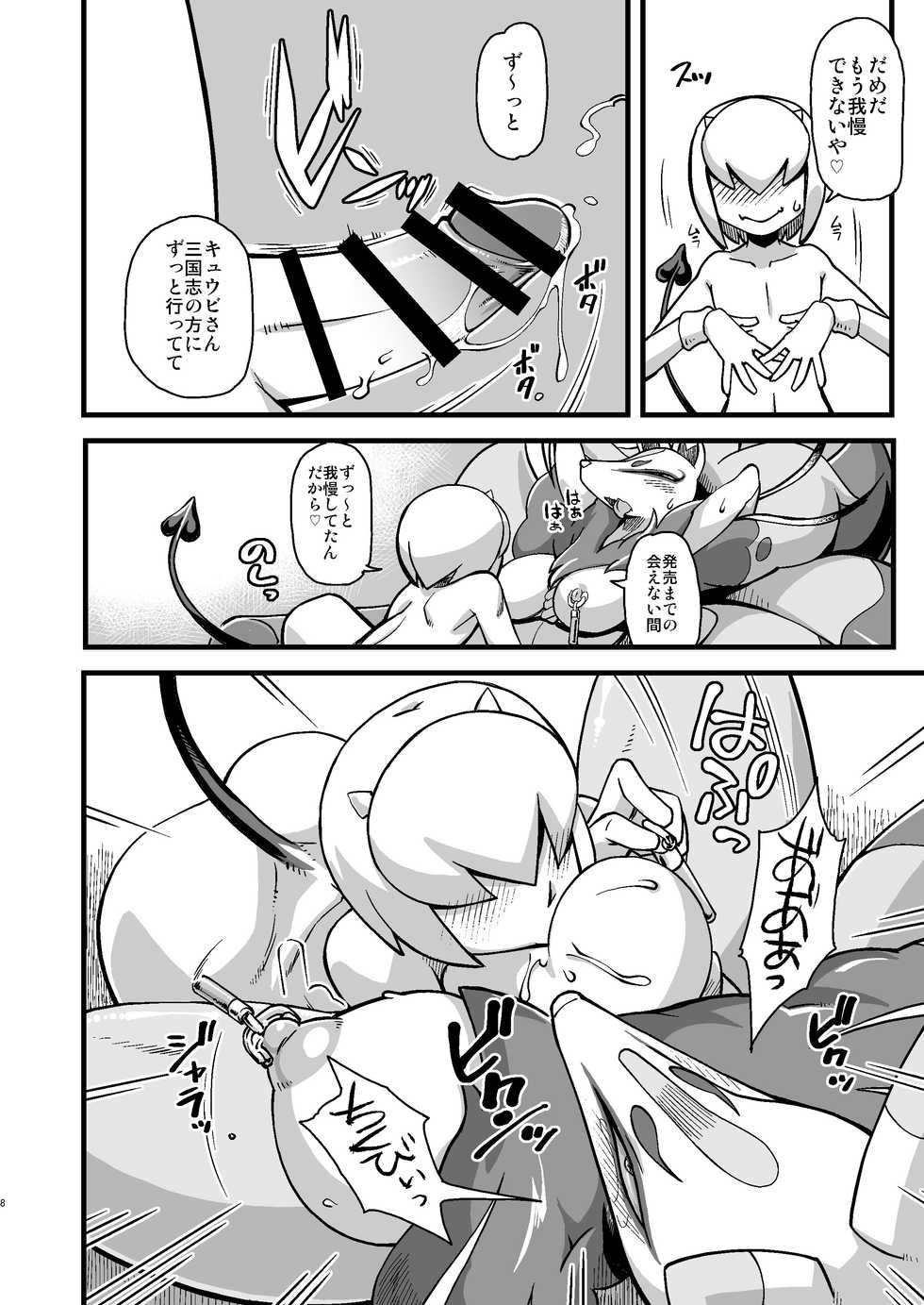 [Tengai Aku Juumonji (Akuno Toujou, Nezumin)] Ore no Natsu 2016 (Youkai Watch) [Digital] - Page 8
