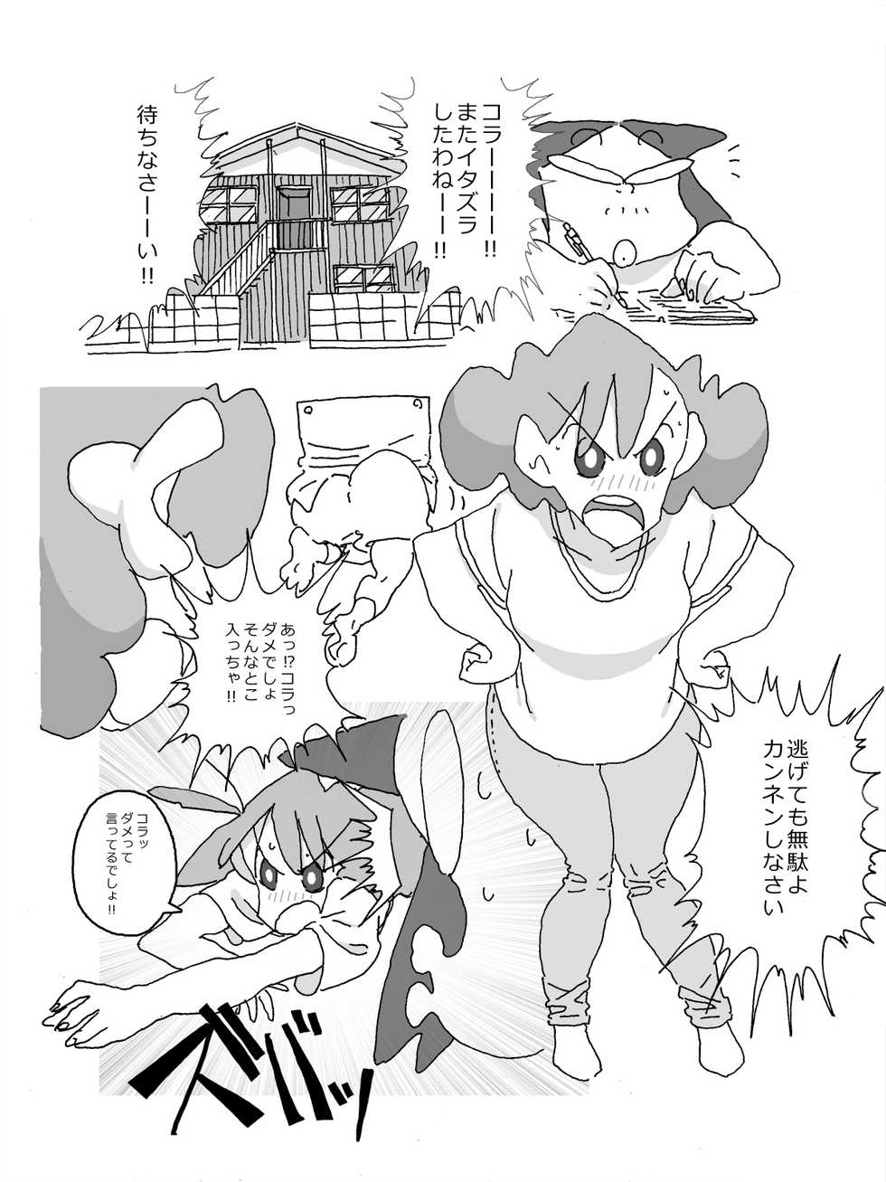 [Maple-go] Hitozuma ga Kou Nattetara Anata, Doushimasu? (Crayon Shin-chan) - Page 2