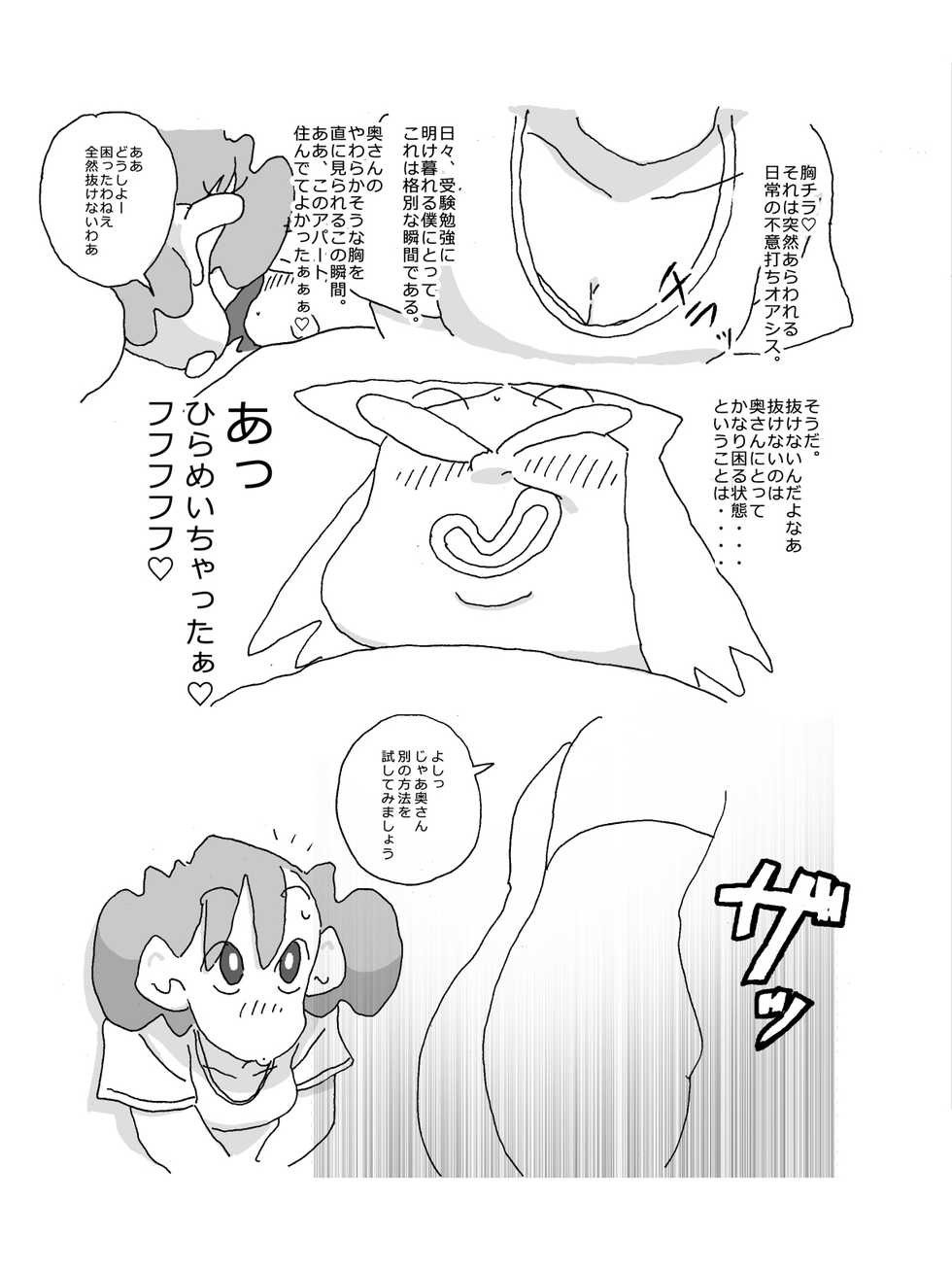 [Maple-go] Hitozuma ga Kou Nattetara Anata, Doushimasu? (Crayon Shin-chan) - Page 5