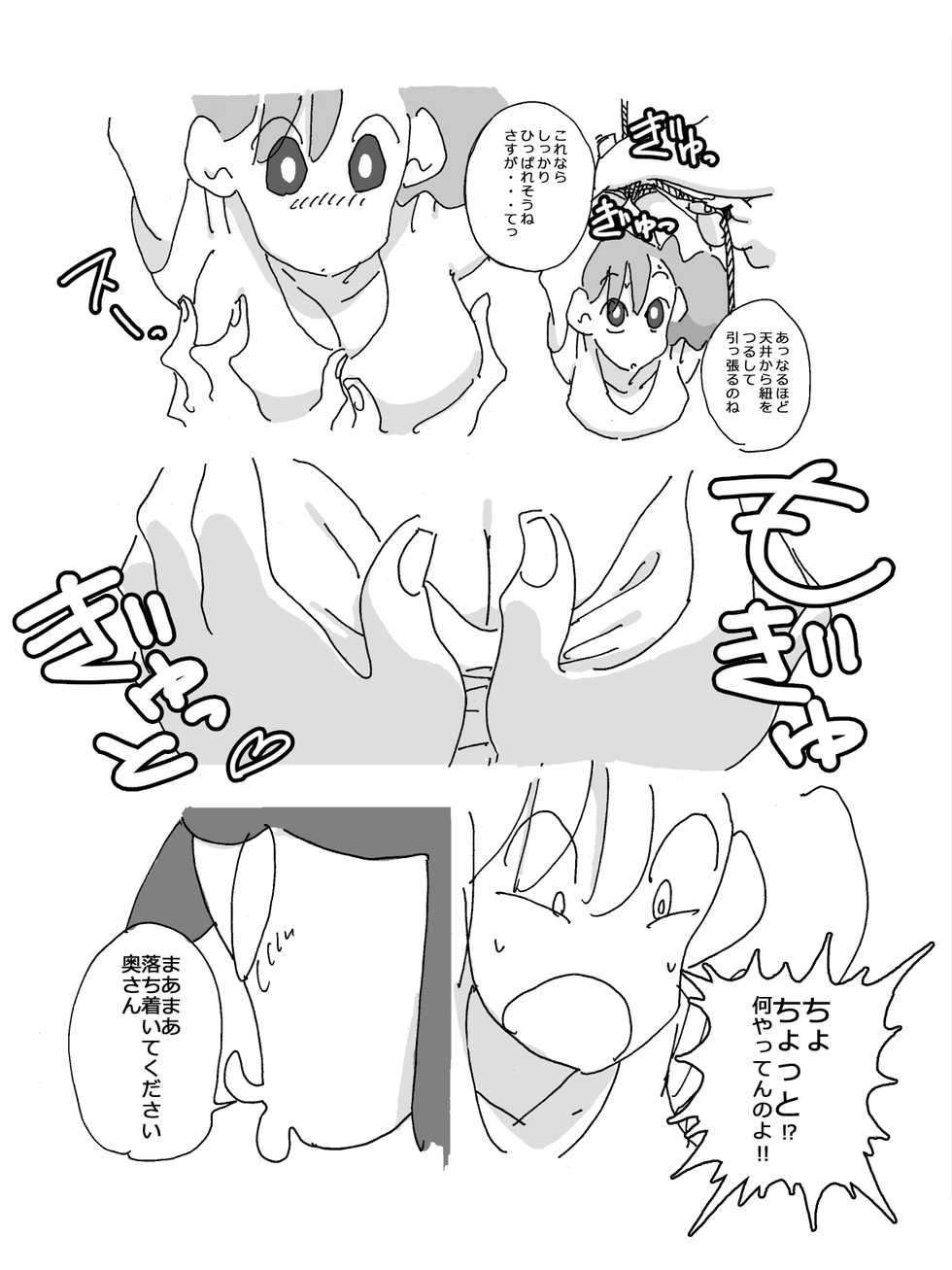 [Maple-go] Hitozuma ga Kou Nattetara Anata, Doushimasu? (Crayon Shin-chan) - Page 6