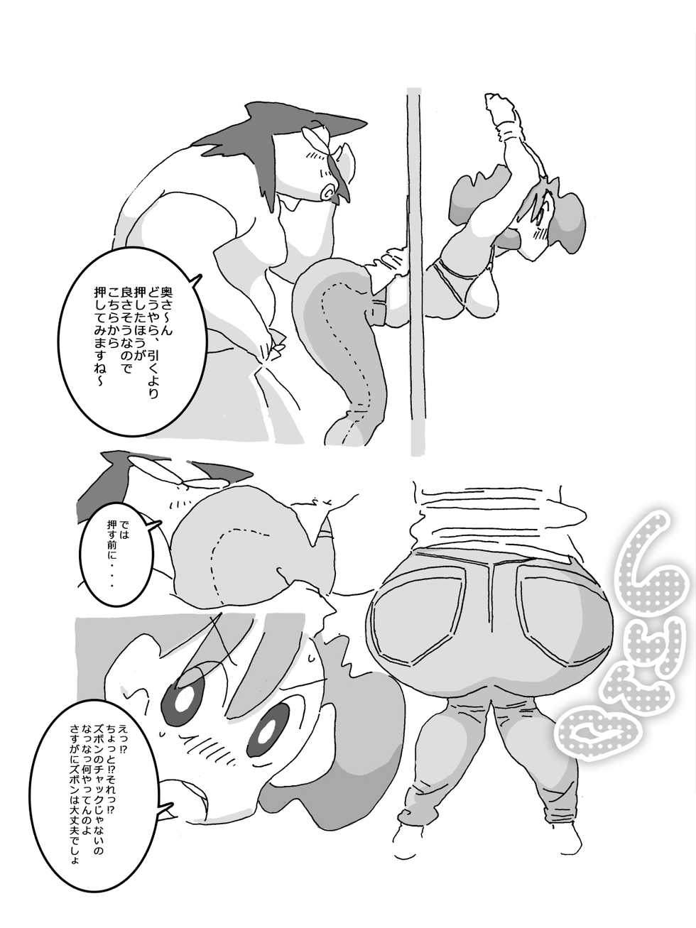 [Maple-go] Hitozuma ga Kou Nattetara Anata, Doushimasu? (Crayon Shin-chan) - Page 11
