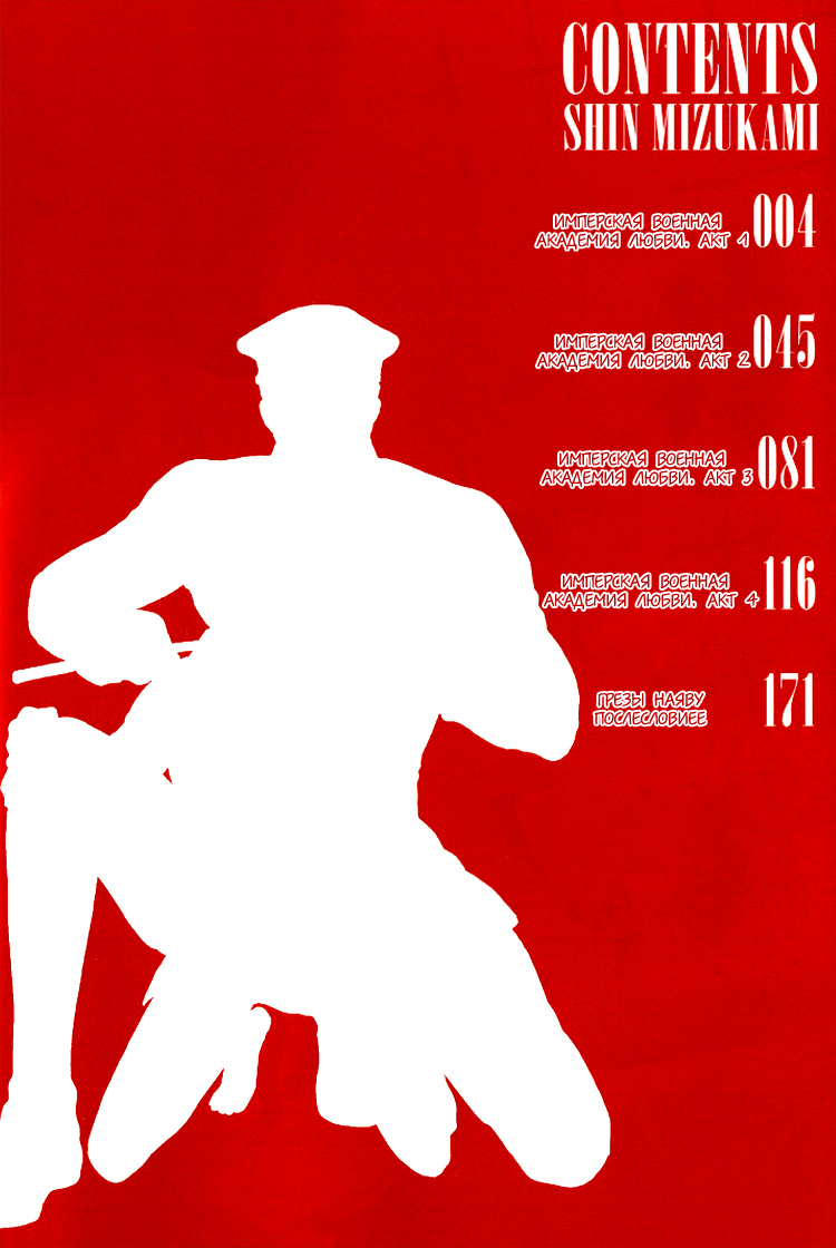 [Mizukami Shin] Rikugun Renai Shikan Gakkou [Russian] [The World of Clow] - Page 6