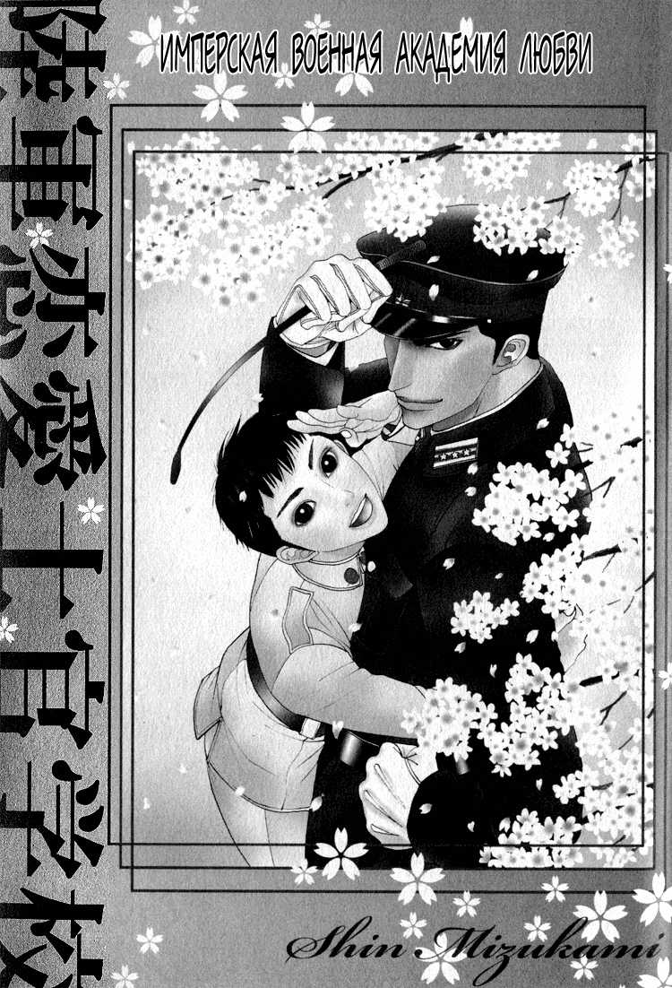 [Mizukami Shin] Rikugun Renai Shikan Gakkou [Russian] [The World of Clow] - Page 7