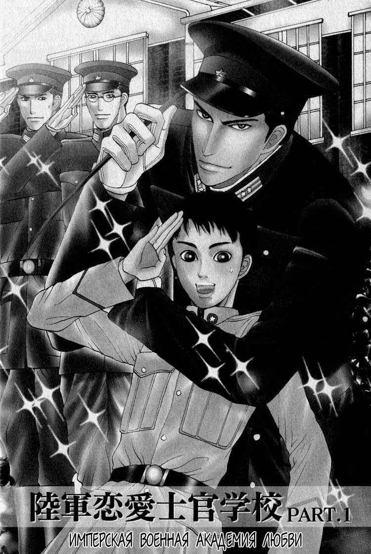 [Mizukami Shin] Rikugun Renai Shikan Gakkou [Russian] [The World of Clow] - Page 8