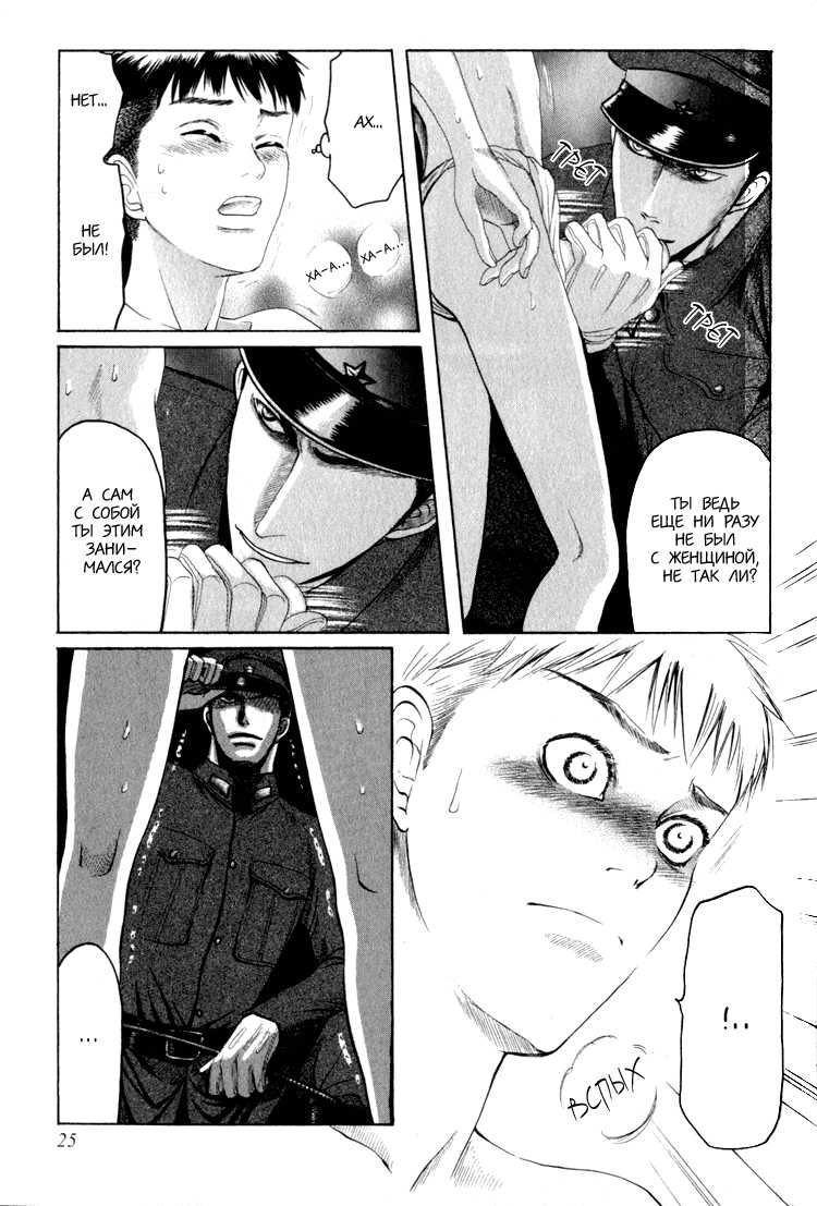 [Mizukami Shin] Rikugun Renai Shikan Gakkou [Russian] [The World of Clow] - Page 29