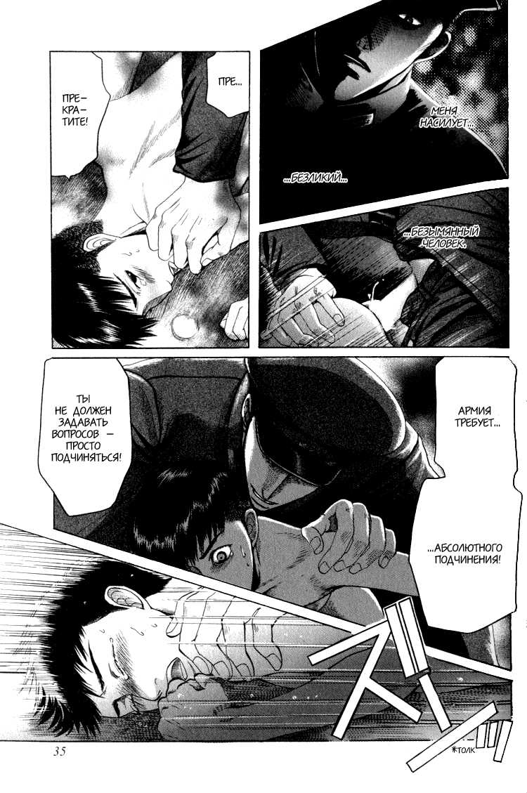 [Mizukami Shin] Rikugun Renai Shikan Gakkou [Russian] [The World of Clow] - Page 39