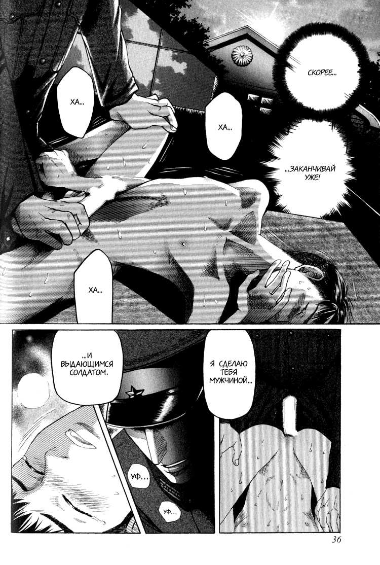 [Mizukami Shin] Rikugun Renai Shikan Gakkou [Russian] [The World of Clow] - Page 40