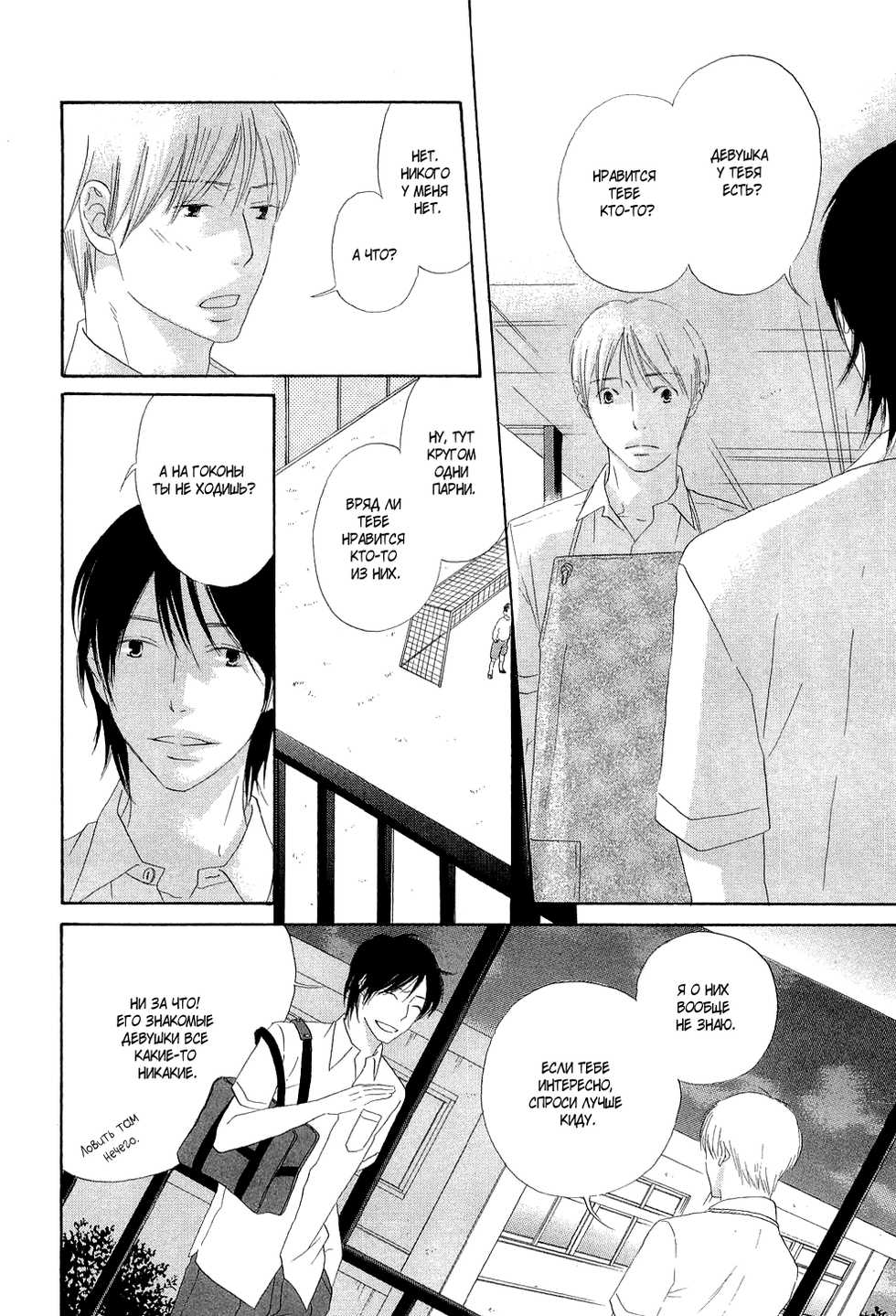 [Fujimoto Haruki] Final Impression [Russian] [The World of Clow] - Page 23