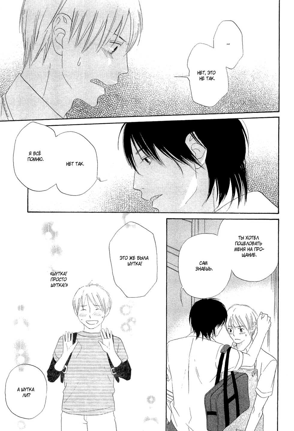 [Fujimoto Haruki] Final Impression [Russian] [The World of Clow] - Page 26