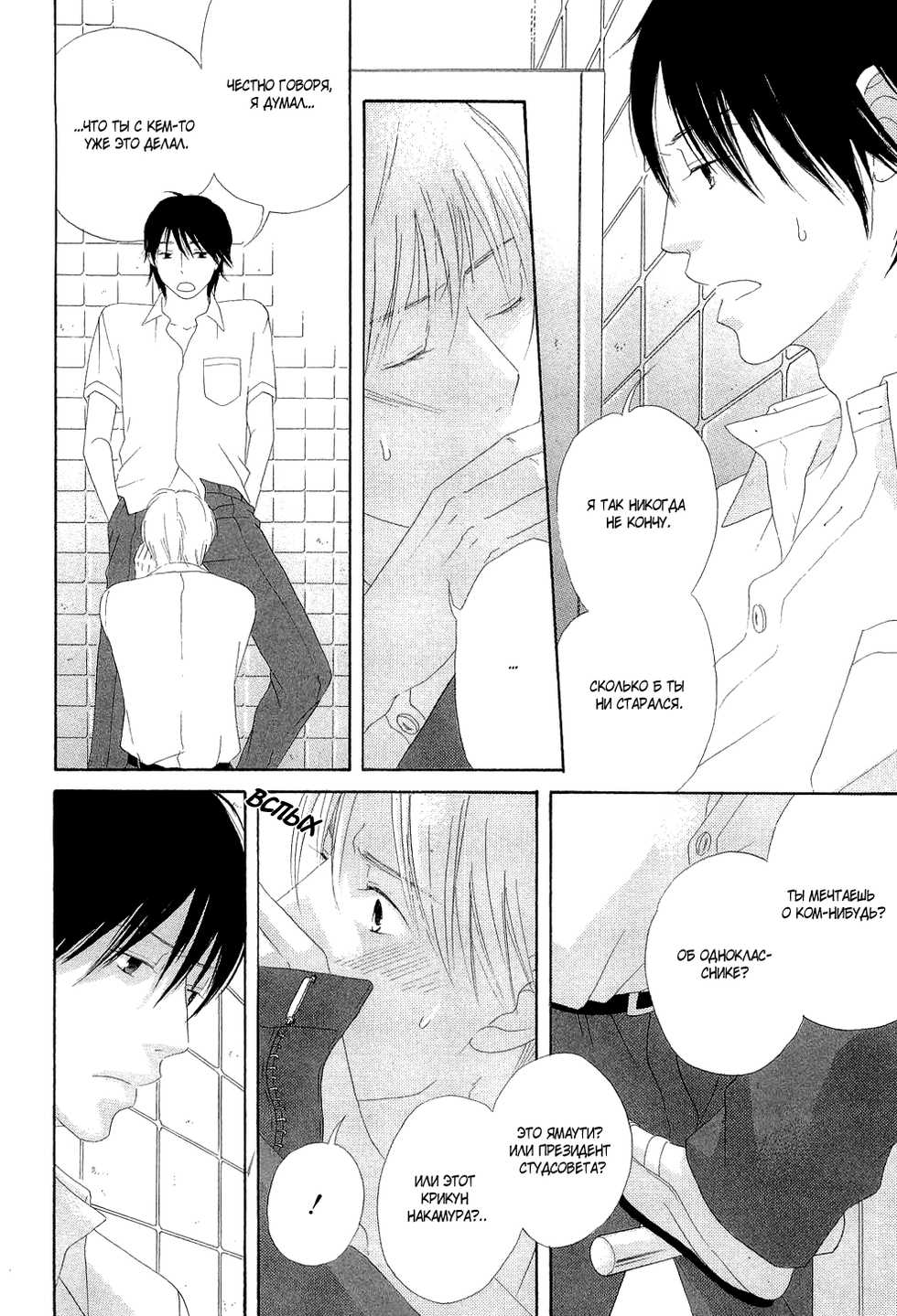 [Fujimoto Haruki] Final Impression [Russian] [The World of Clow] - Page 31