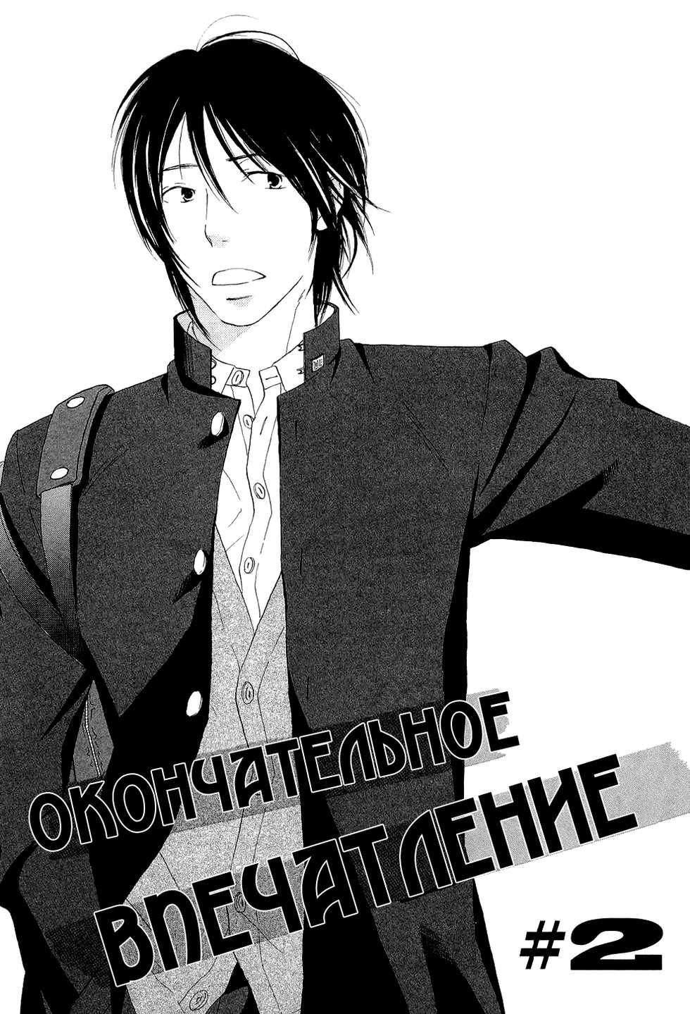 [Fujimoto Haruki] Final Impression [Russian] [The World of Clow] - Page 34