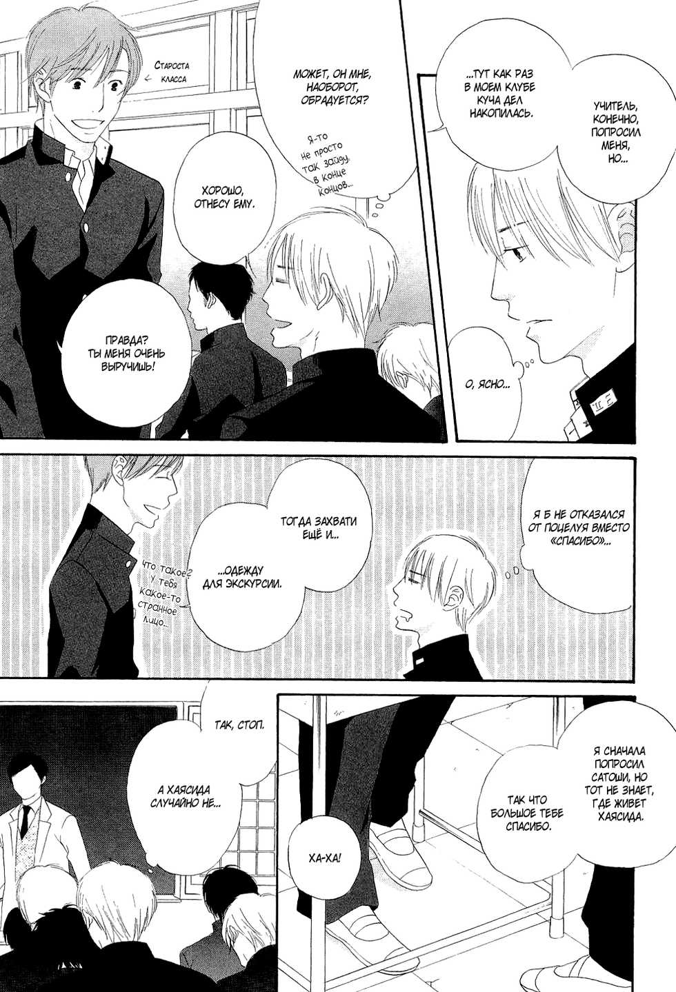 [Fujimoto Haruki] Final Impression [Russian] [The World of Clow] - Page 36