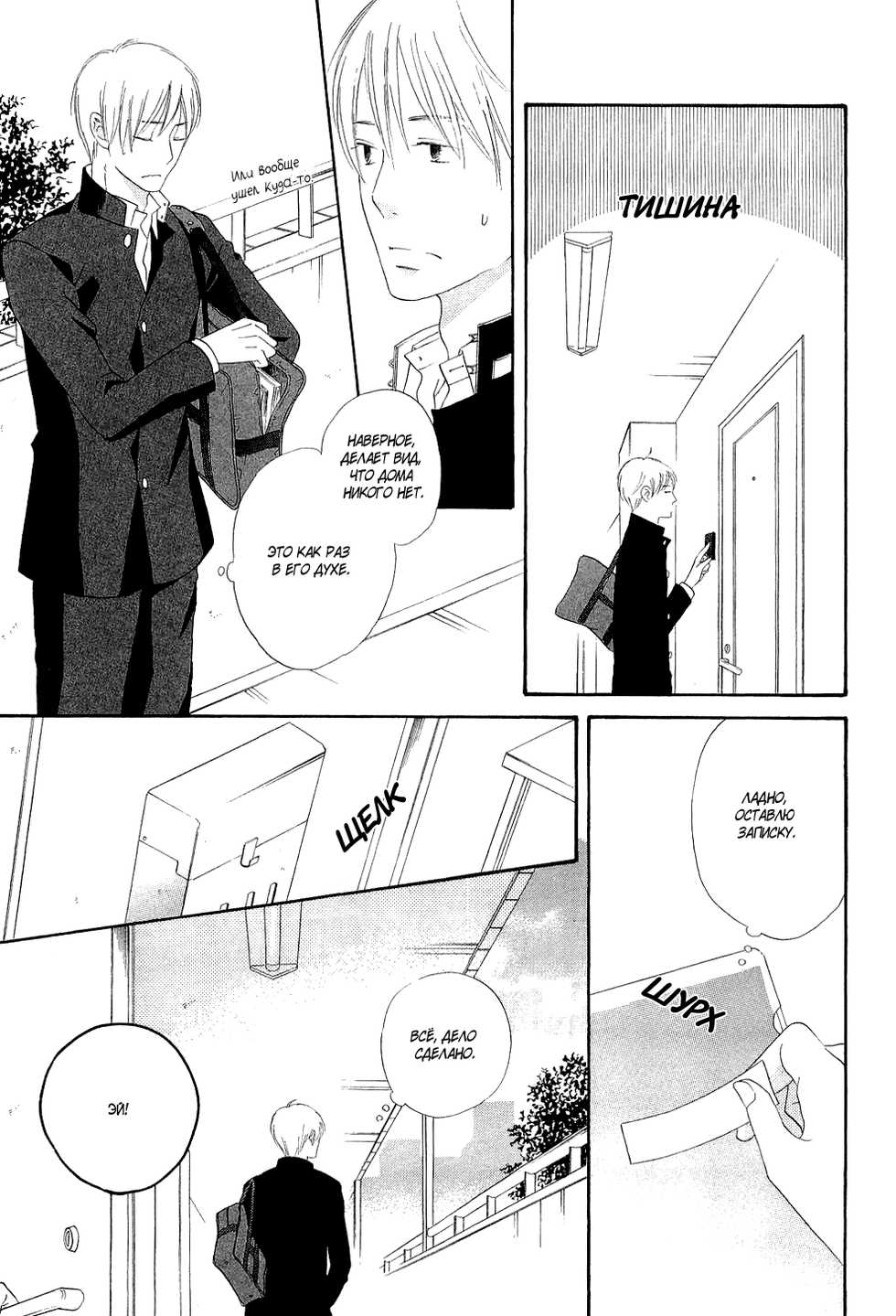 [Fujimoto Haruki] Final Impression [Russian] [The World of Clow] - Page 38