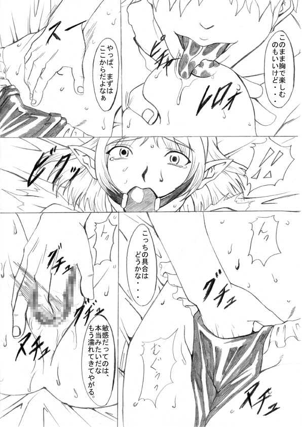 [ETERNAL LIGHT] Ochita Sei Kishi Seishin Kanraku Hen (Viper RSR) - Page 14