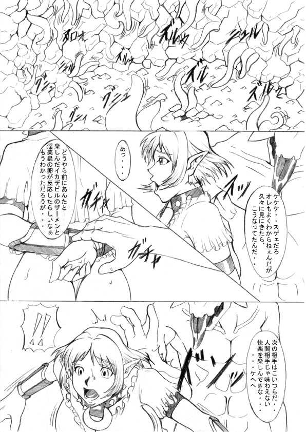 [ETERNAL LIGHT] Ochita Sei Kishi Seishin Kanraku Hen (Viper RSR) - Page 32