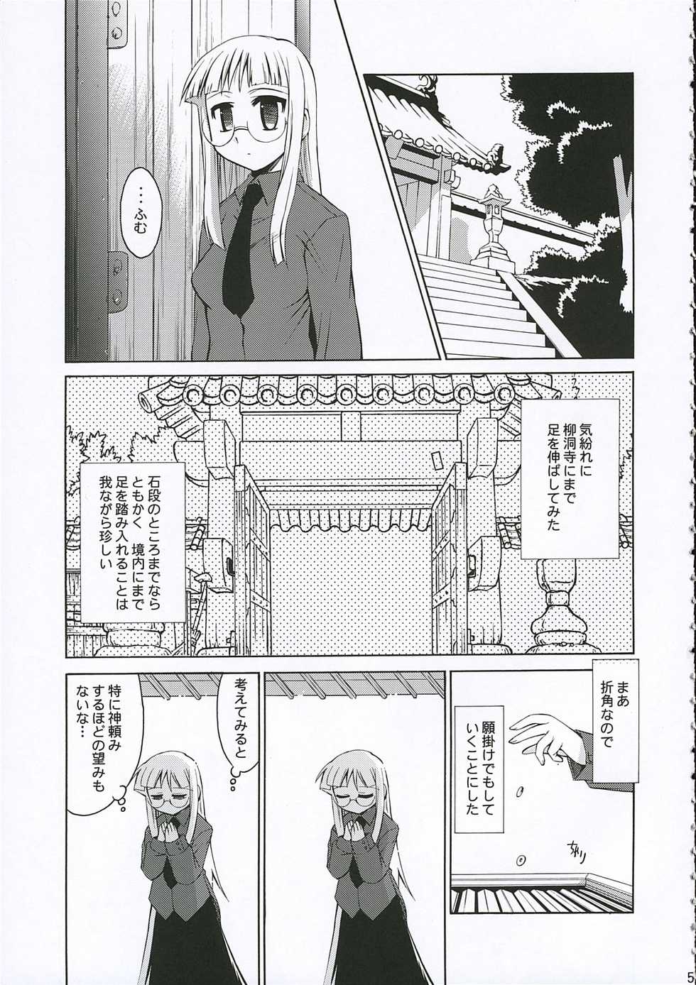 (C69) [YOKOSHIMAYA. (Yokoshima Takemaru)] Himuro Renai Jiken (Fate/stay night) - Page 5