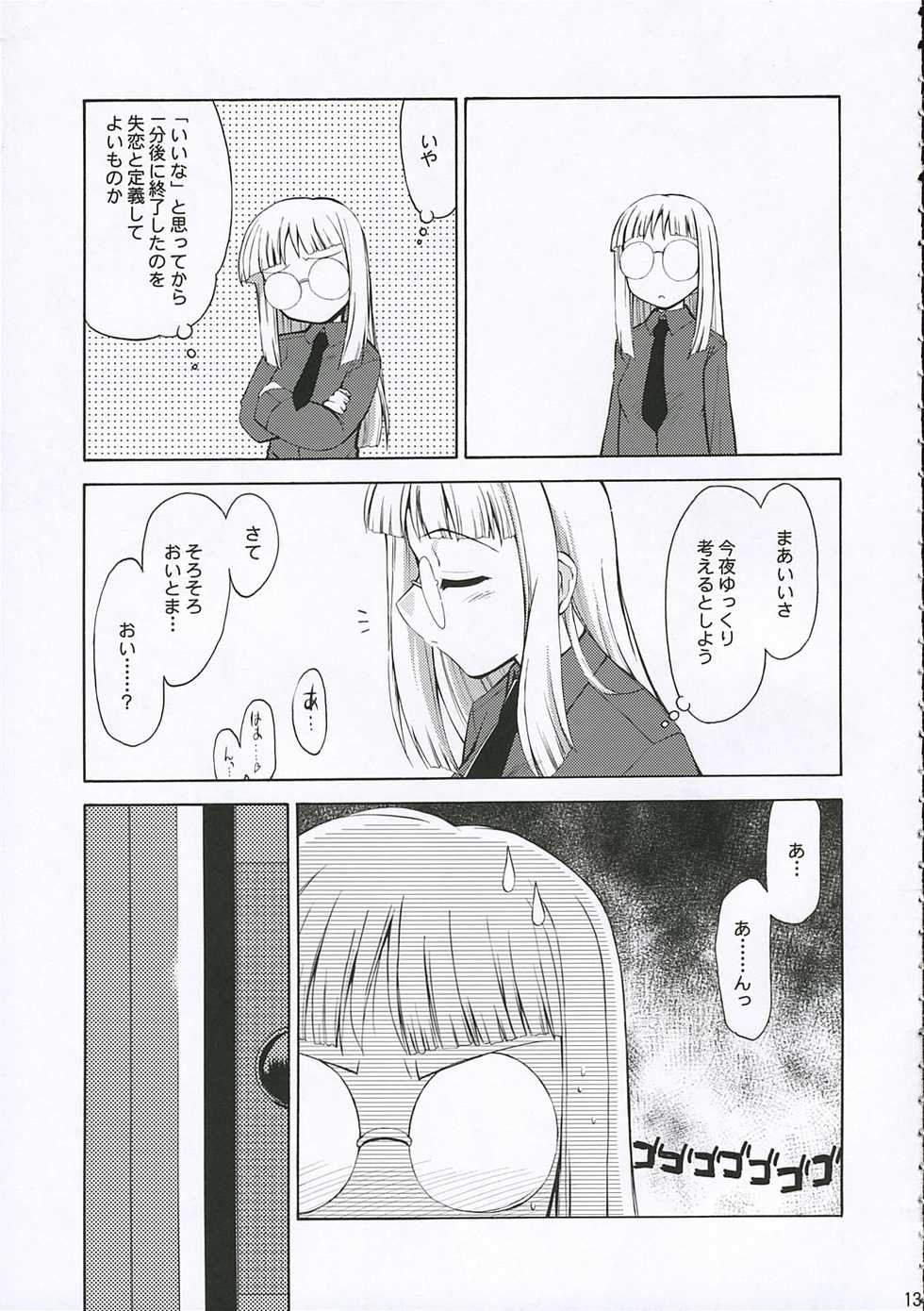 (C69) [YOKOSHIMAYA. (Yokoshima Takemaru)] Himuro Renai Jiken (Fate/stay night) - Page 13