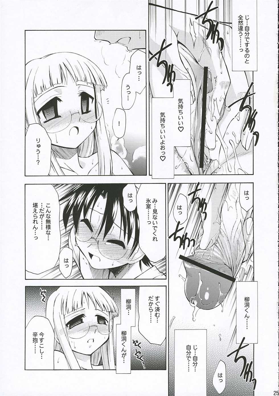 (C69) [YOKOSHIMAYA. (Yokoshima Takemaru)] Himuro Renai Jiken (Fate/stay night) - Page 25