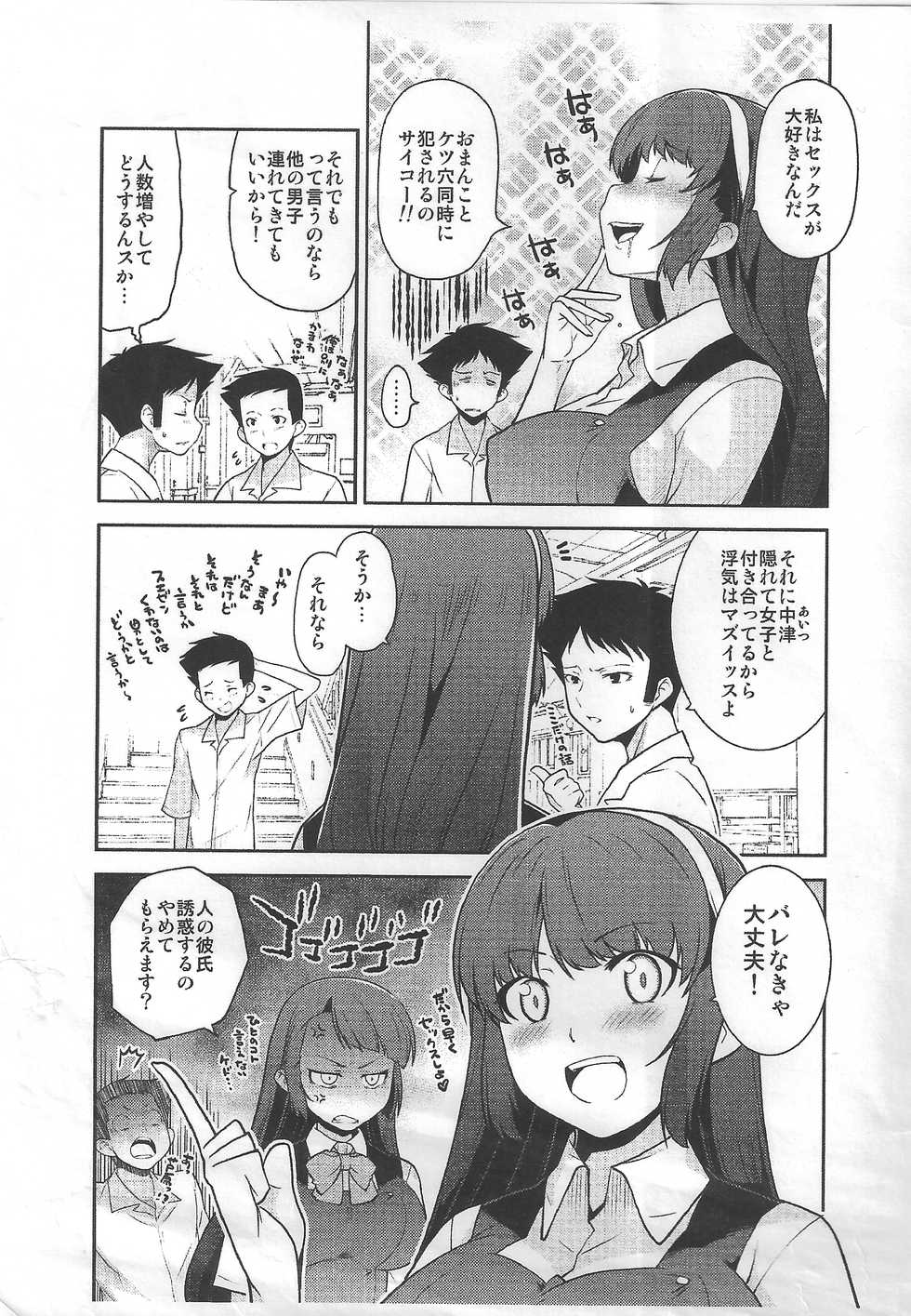 (C87) [MINAMOON (Minazuki Futago)] Seitokaichou Kagura no Sugao + Omake - Page 36