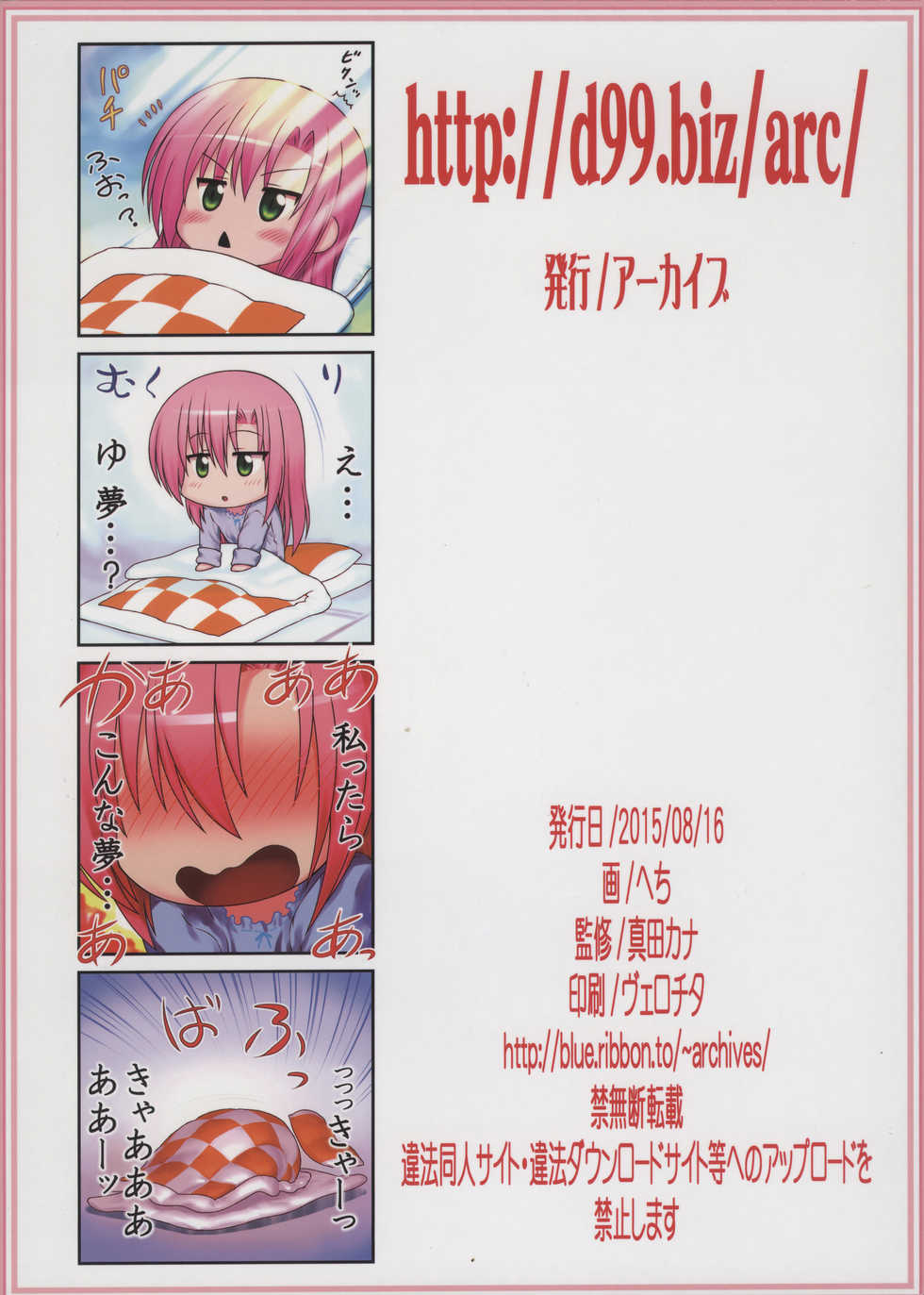 (C88) [Archives (Hechi, Sanada Kana)] http://d99.biz/arc/ (Hayate no Gotoku!) - Page 2