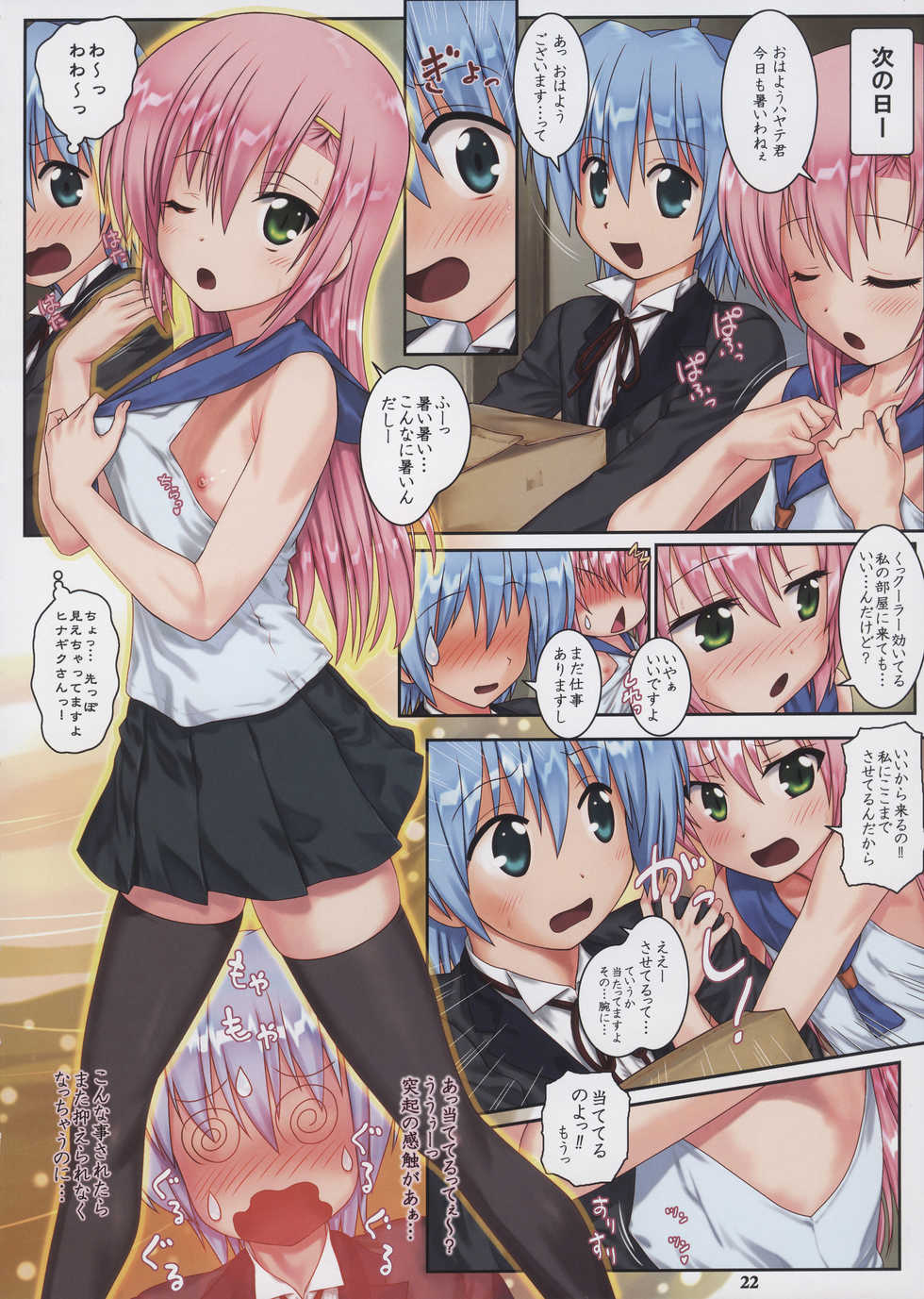 (C88) [Archives (Hechi, Sanada Kana)] http://d99.biz/arc/ (Hayate no Gotoku!) - Page 22