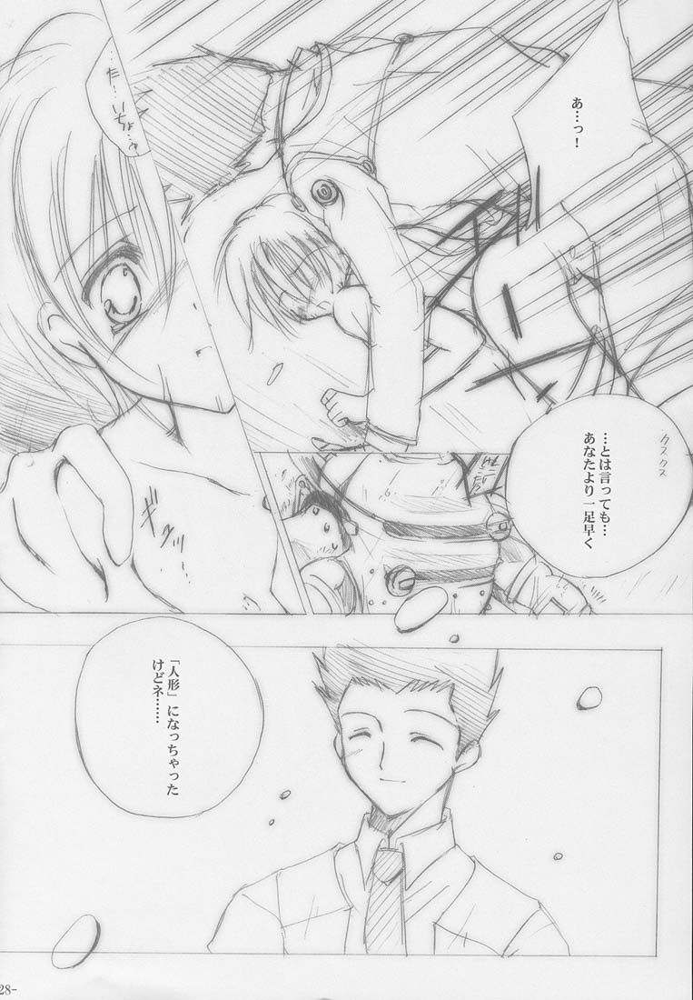 (C58) [A.L.C (Kannazuki Nem)] Tenshi no Tamago (Sakura Taisen 2) - Page 27