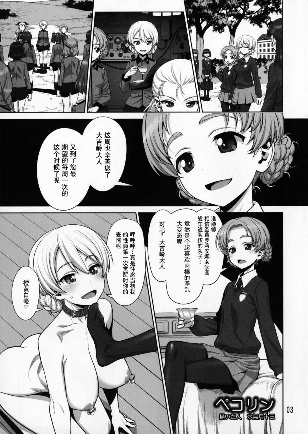 (COMIC1☆11) [Gerupin (Minazuki Juuzou)] Pekorin (Girls und Panzer) [Chinese] [贝尔西行寺个人汉化] - Page 3