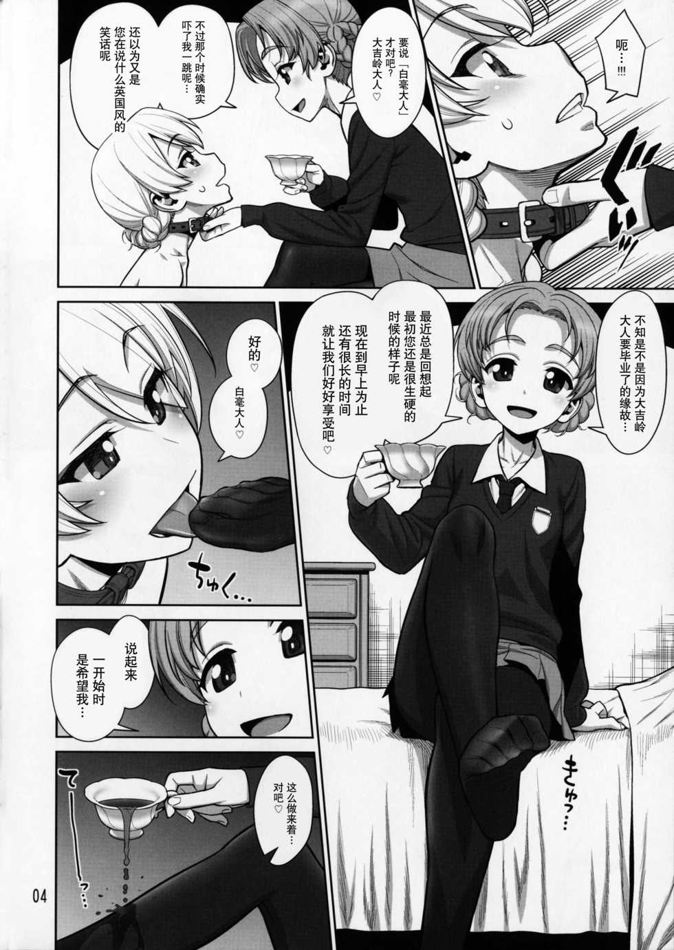 (COMIC1☆11) [Gerupin (Minazuki Juuzou)] Pekorin (Girls und Panzer) [Chinese] [贝尔西行寺个人汉化] - Page 4