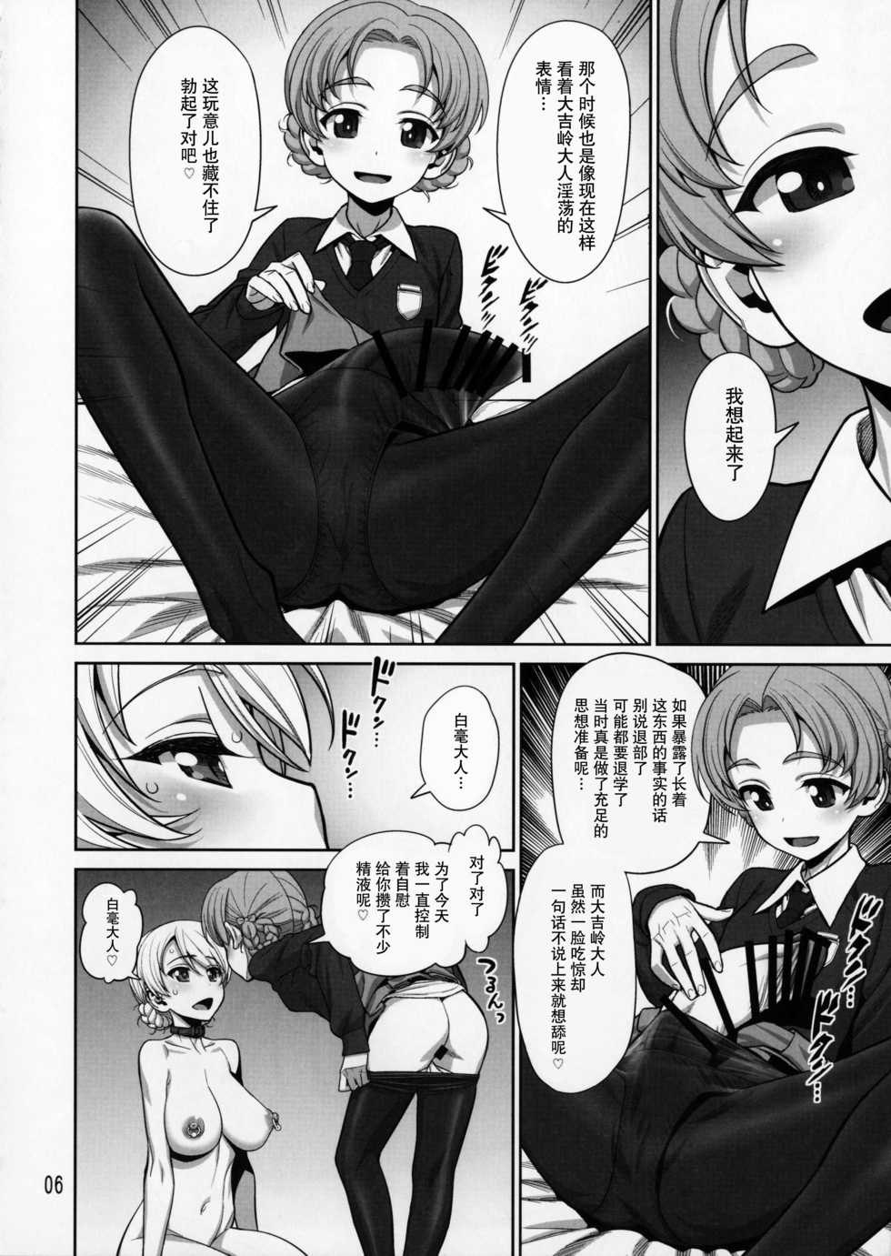 (COMIC1☆11) [Gerupin (Minazuki Juuzou)] Pekorin (Girls und Panzer) [Chinese] [贝尔西行寺个人汉化] - Page 6