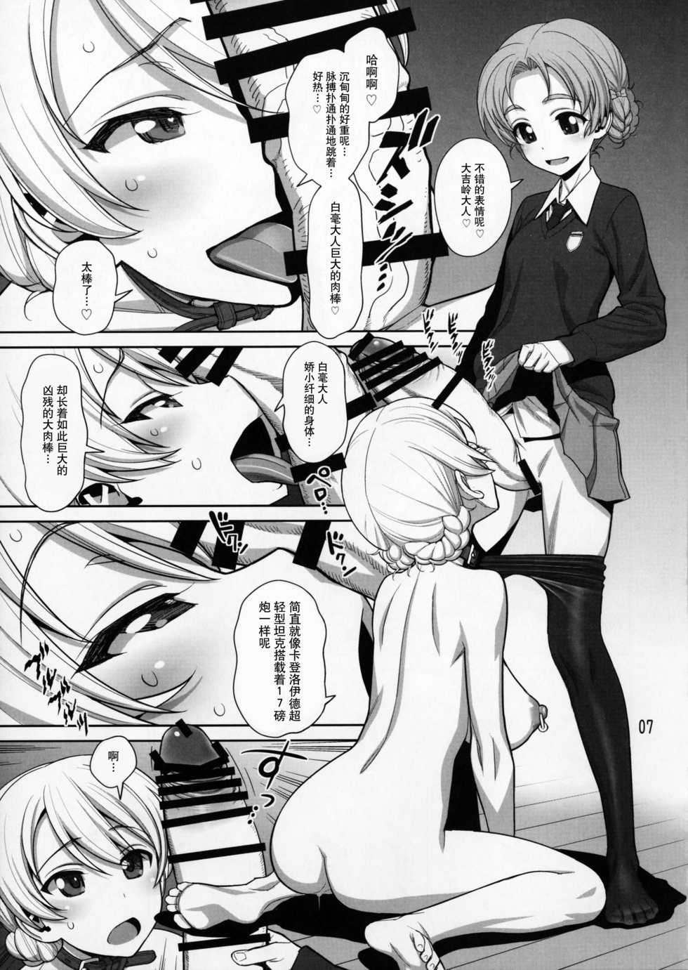 (COMIC1☆11) [Gerupin (Minazuki Juuzou)] Pekorin (Girls und Panzer) [Chinese] [贝尔西行寺个人汉化] - Page 7