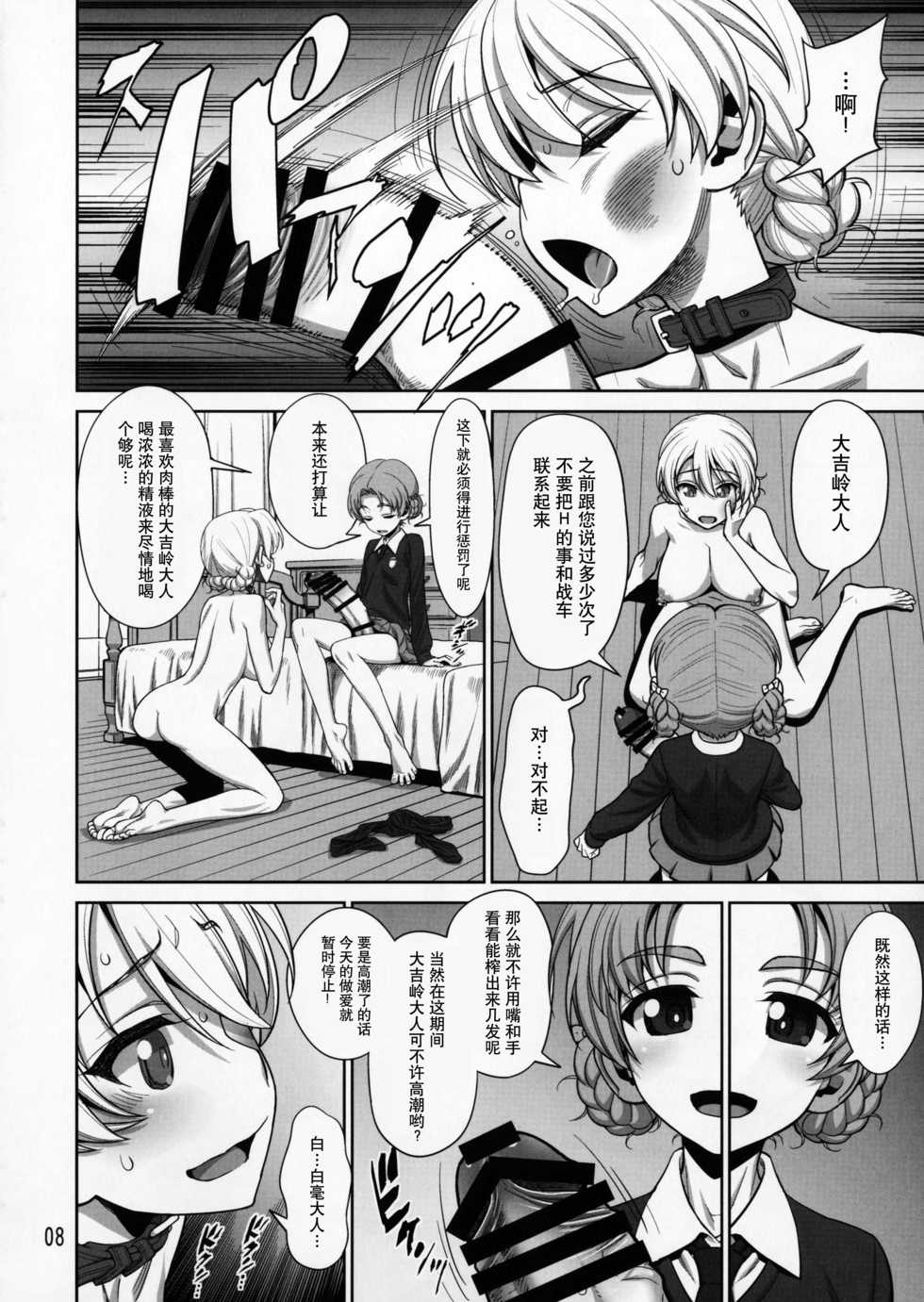 (COMIC1☆11) [Gerupin (Minazuki Juuzou)] Pekorin (Girls und Panzer) [Chinese] [贝尔西行寺个人汉化] - Page 8