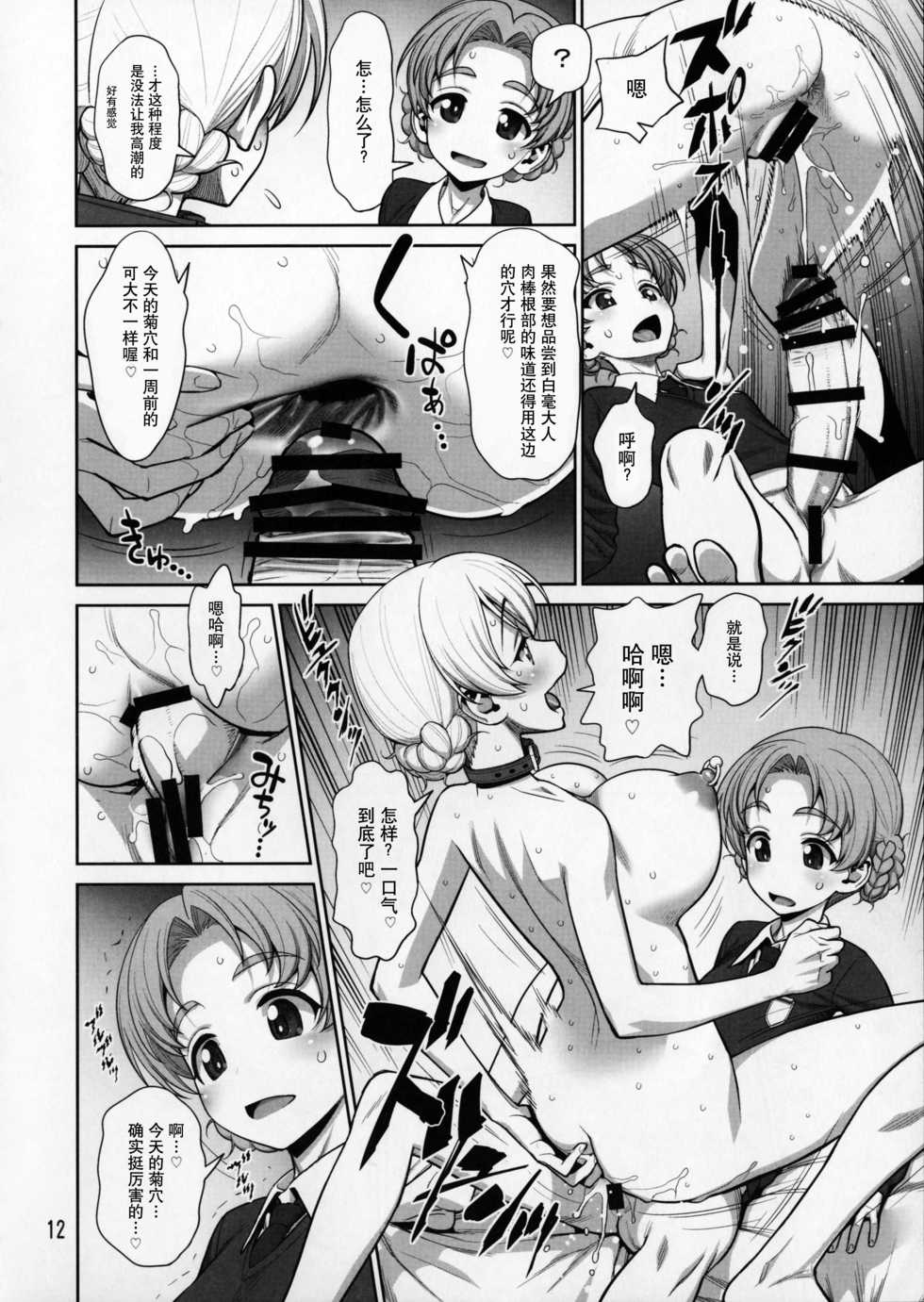 (COMIC1☆11) [Gerupin (Minazuki Juuzou)] Pekorin (Girls und Panzer) [Chinese] [贝尔西行寺个人汉化] - Page 12