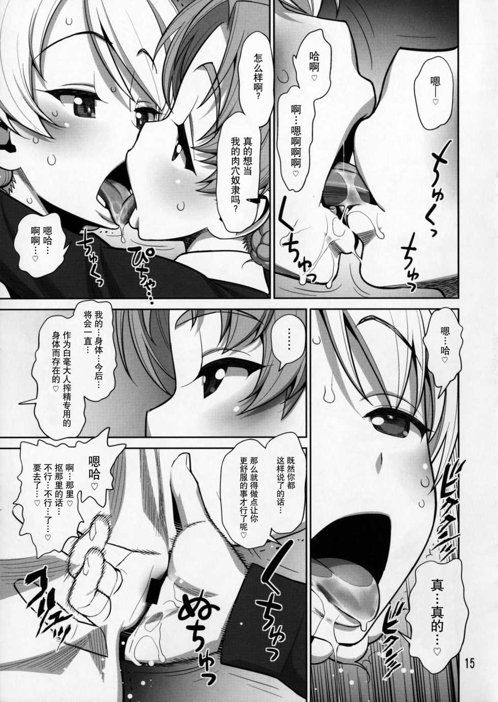 (COMIC1☆11) [Gerupin (Minazuki Juuzou)] Pekorin (Girls und Panzer) [Chinese] [贝尔西行寺个人汉化] - Page 15