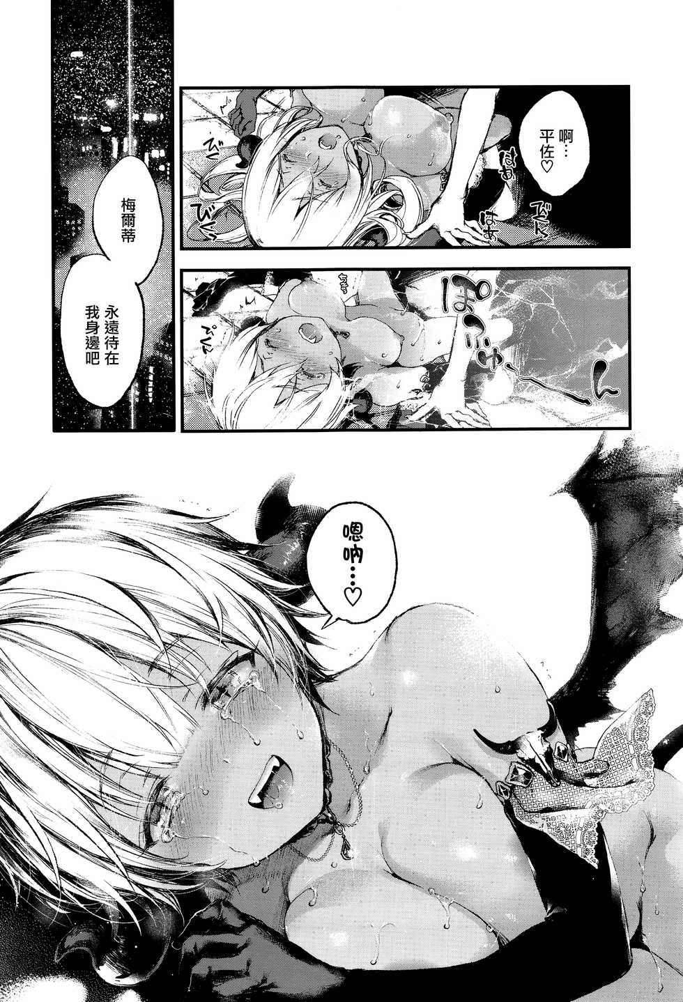 [Kuroiwa Madoka] Melty (COMIC ExE 05) [Chinese] [無邪気漢化組] - Page 26