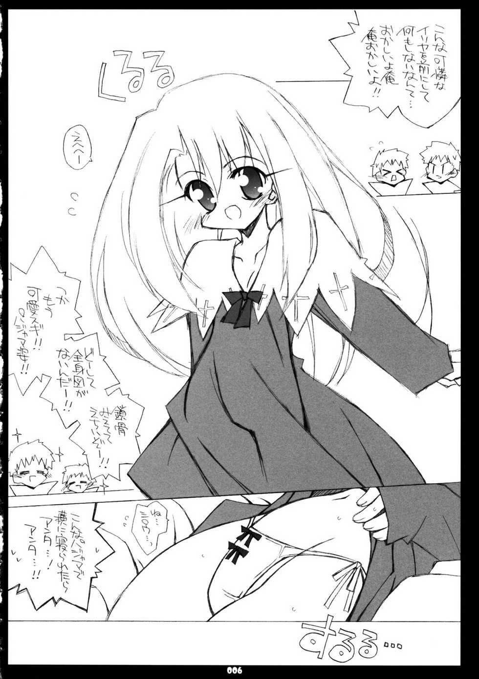 (C69) [THIRD BRAND (Katsumata Kazuki)] Illya no Kawaisa wa Ijou (Fate/hollow ataraxia) - Page 5