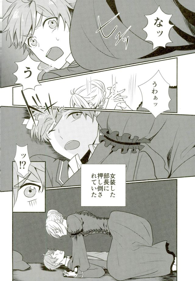 (brilliant days 4) [poulain (HAKUMA)] Ore no Megami-sama wa konna Hentai Janai! (Ensemble Stars!) - Page 5