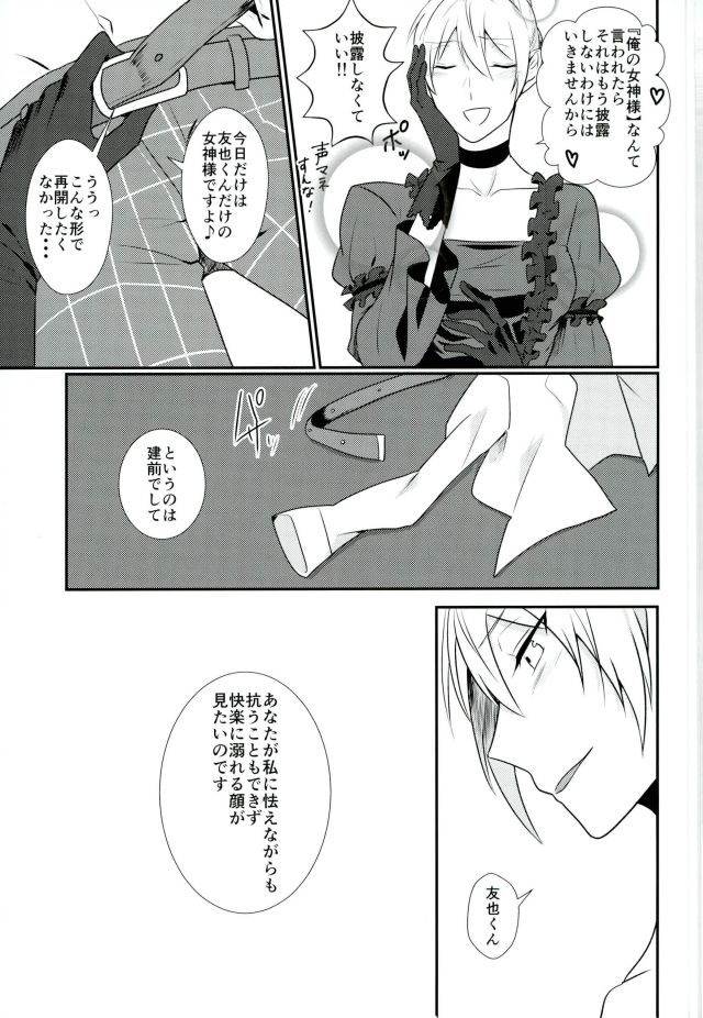 (brilliant days 4) [poulain (HAKUMA)] Ore no Megami-sama wa konna Hentai Janai! (Ensemble Stars!) - Page 8