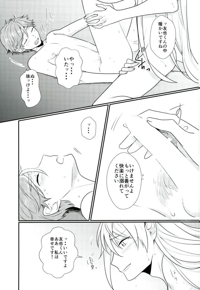 (brilliant days 4) [poulain (HAKUMA)] Ore no Megami-sama wa konna Hentai Janai! (Ensemble Stars!) - Page 22