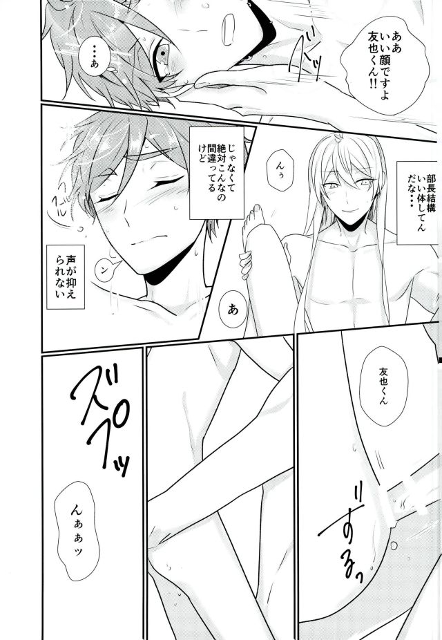 (brilliant days 4) [poulain (HAKUMA)] Ore no Megami-sama wa konna Hentai Janai! (Ensemble Stars!) - Page 24