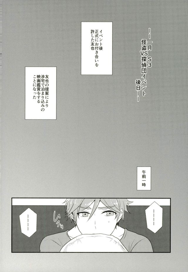 (brilliant days 4) [poulain (HAKUMA)] Ore no Megami-sama wa konna Hentai Janai! (Ensemble Stars!) - Page 27