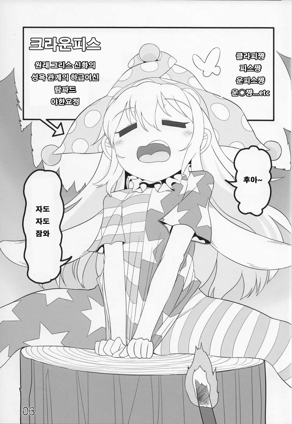 (C91) [Yashiya (YASSY)] Jigoku no Shokushuzeme | 지옥의 촉수 공격 (Touhou Project) [Korean] [그림판전사] - Page 2
