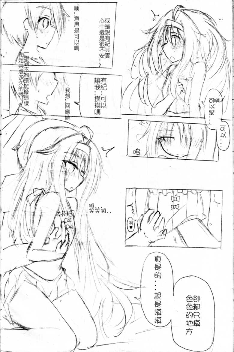 Yuuki Love Online (Sword Art Online) - Page 5