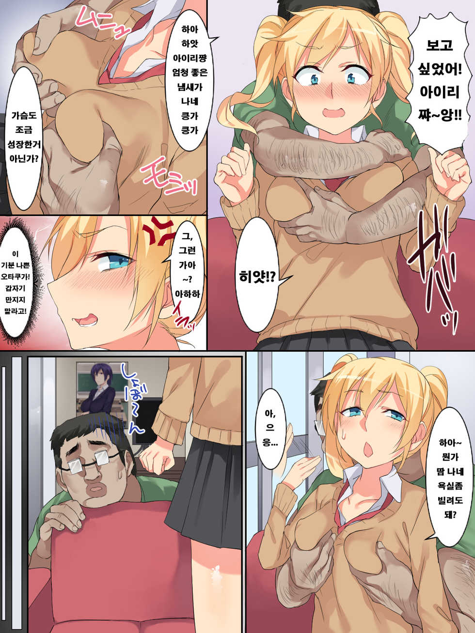 [Einsatz (Onodera)] Namaiki na Warugaki Shoujo o Furoba de Tanetsuke! Gyakushuu SEX!! [Korean] - Page 5